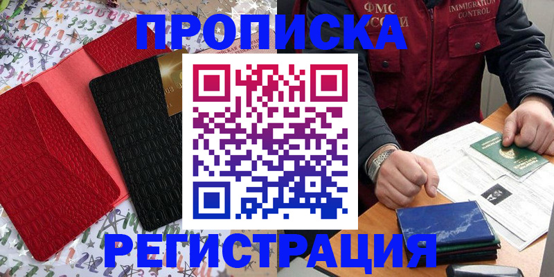 прописка штамп в Дигоре