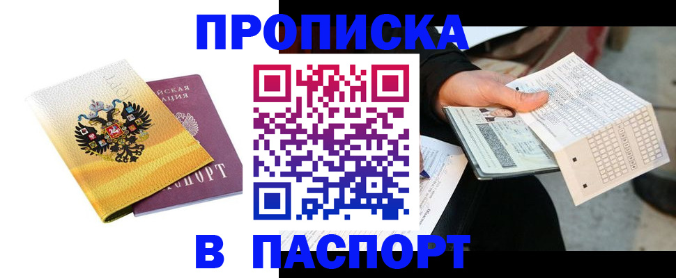 прописка штамп в Дигоре